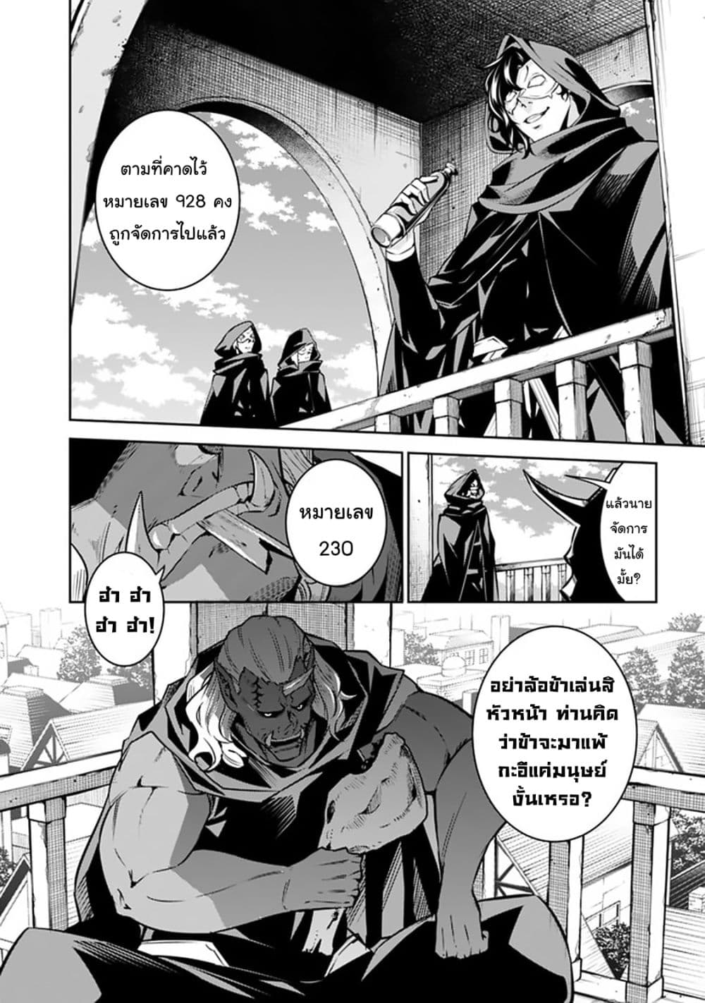 Shijou Saikyou no Mahou Kenshi 27-27