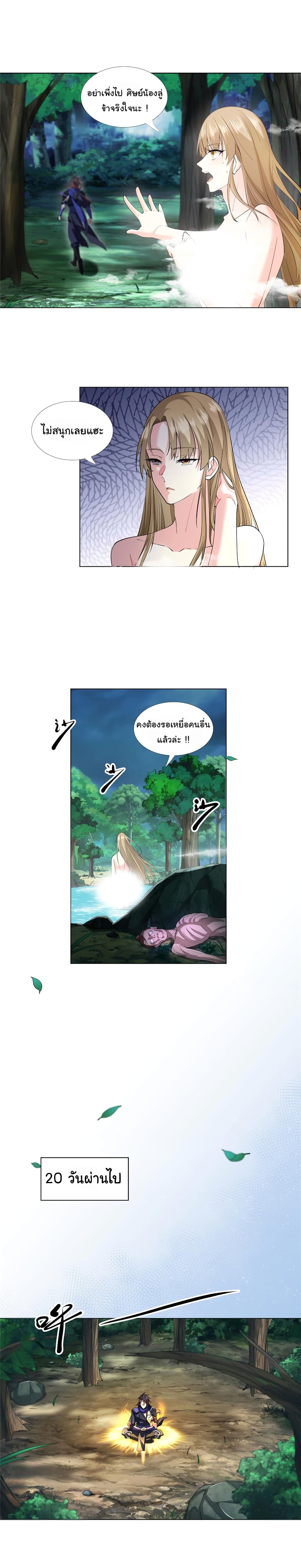I Became The Buddha Emperor In The Demon Sect ข้าฝึกธรรมมะในลัทธิมาร 5-5