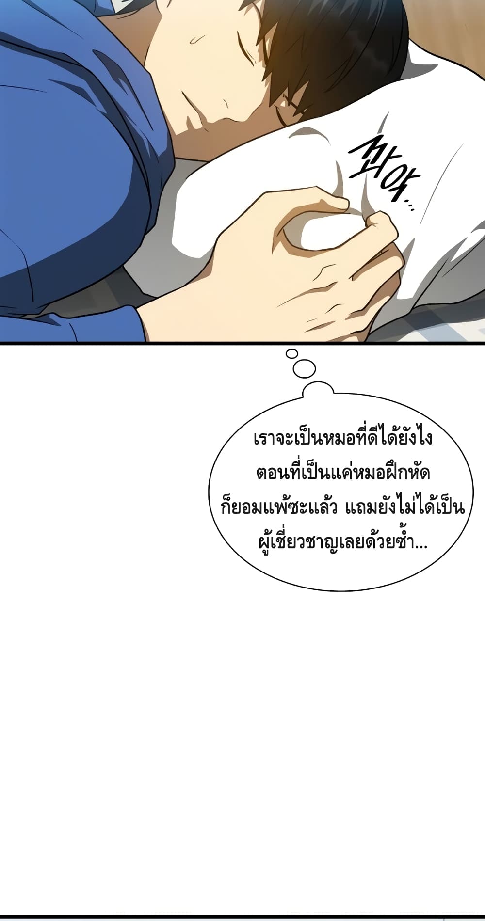 Perfect Surgeon 9-9