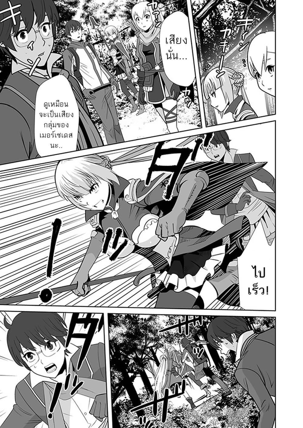Sen no Sukiru o Motsu Otoko 8-8