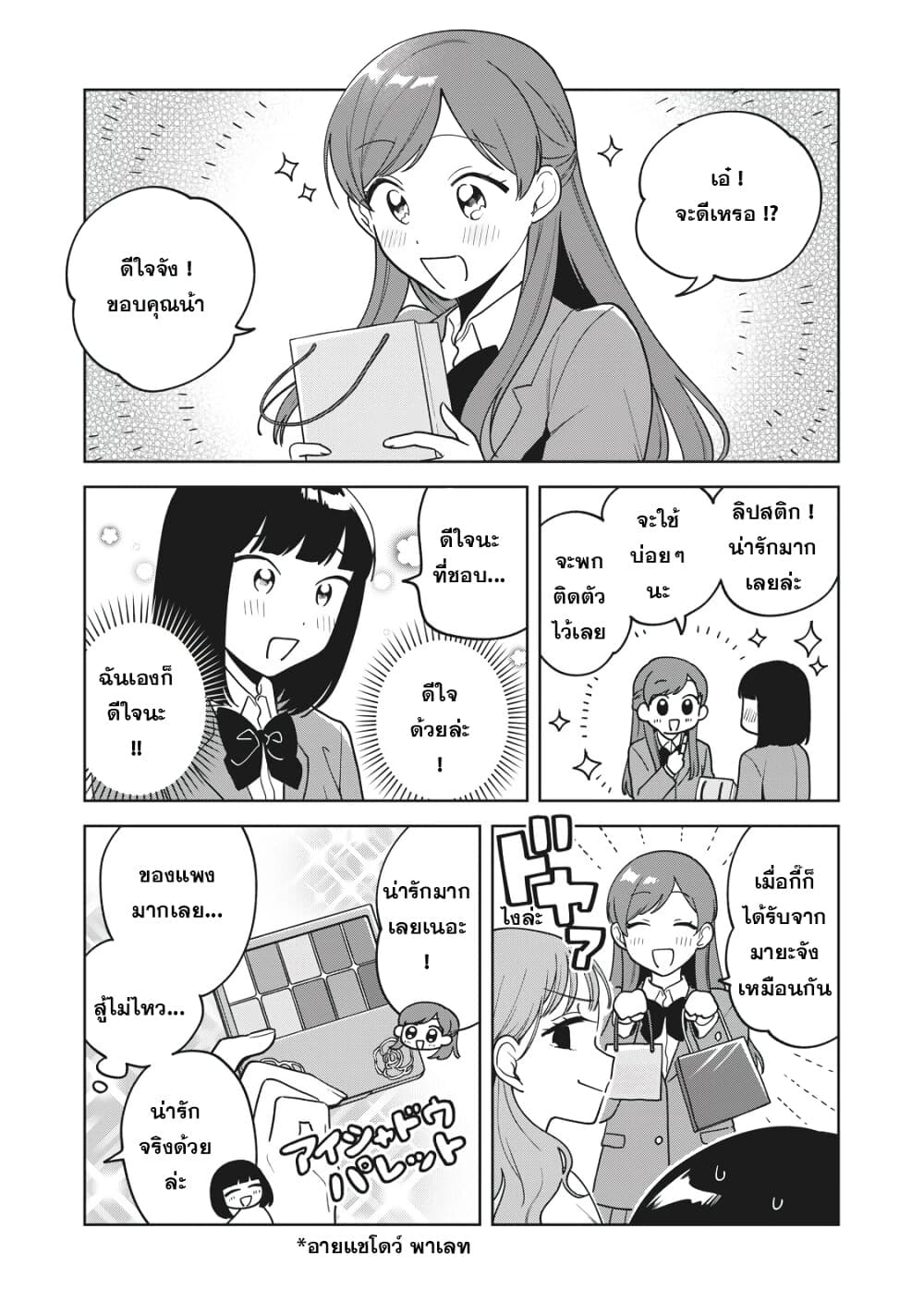 Oshi ga Tonari de Jugyou ni Shuuchuu Dekinai! โอชิมานั่งข้างๆจนเราสงบใจไม่ได้เลย! 16-ต่อให้ตายก็จะไม่จางหายไปไหน