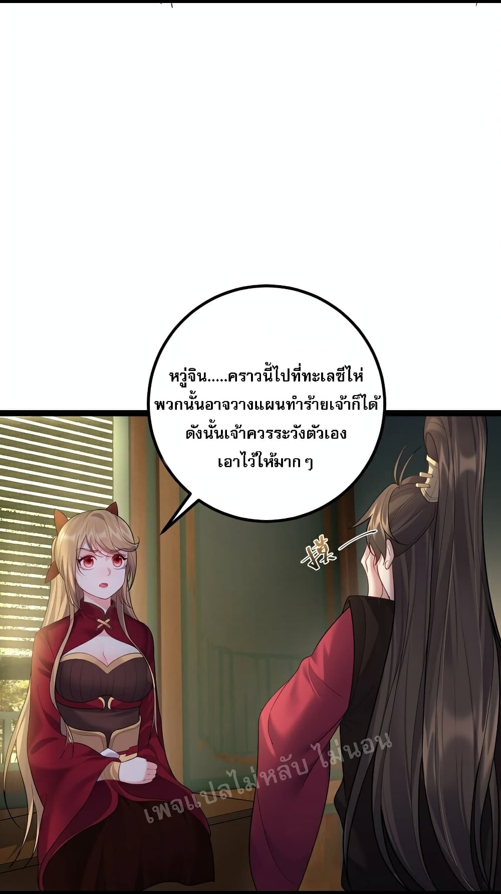 Rebirth is the Number One Greatest Villain ดันเกิดใหม่เป็นสุดยอดวายร้ายหมายเลขหนึ่ง 75-75