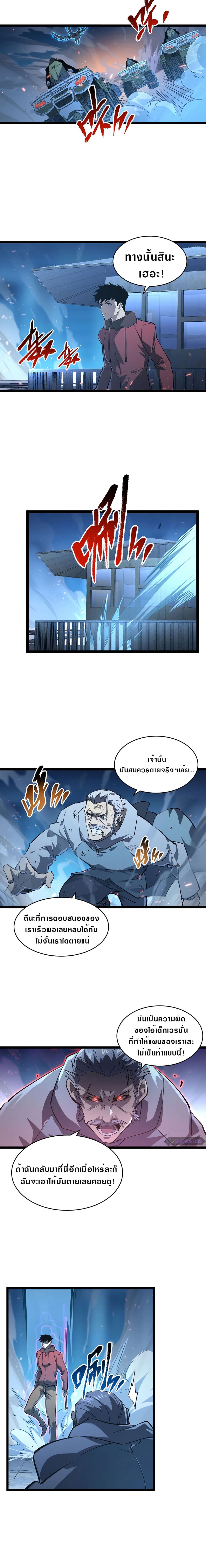 Rise From The Rubble เศษซากวันสิ้นโลก 77-77
