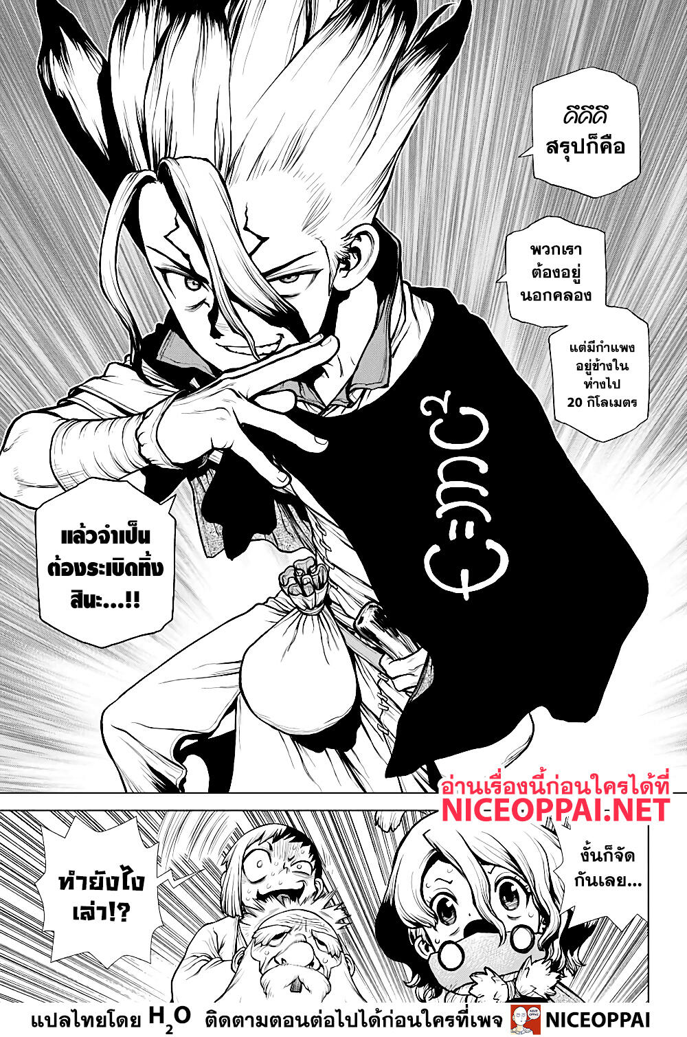 Dr.Stone 203-MISSILE HEART