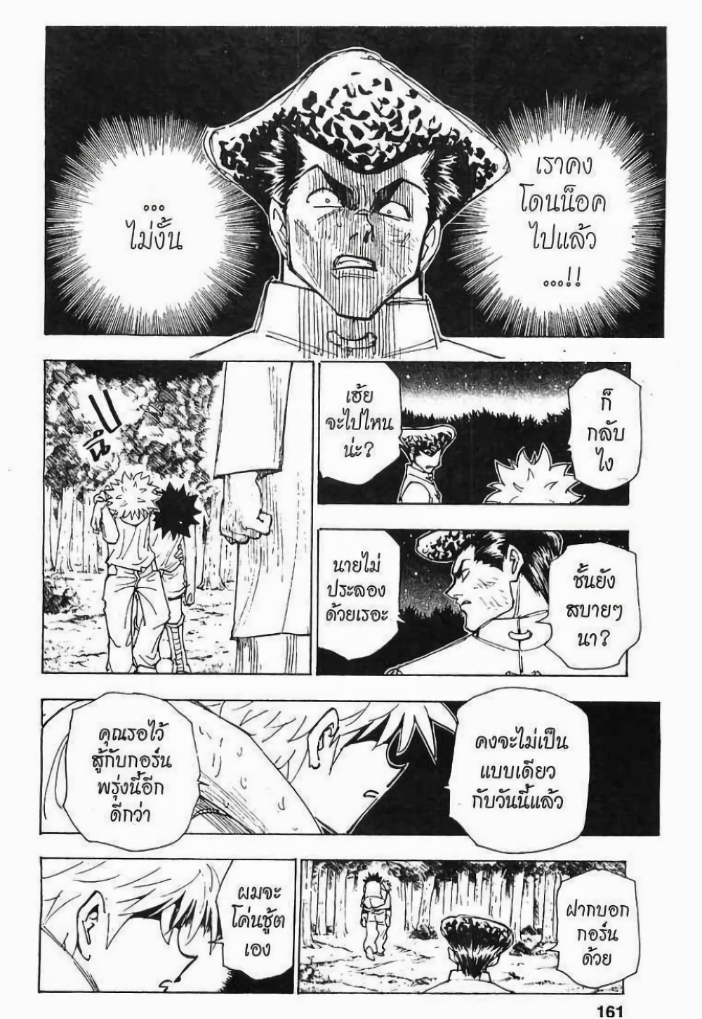 Hunter X Hunter 209-209