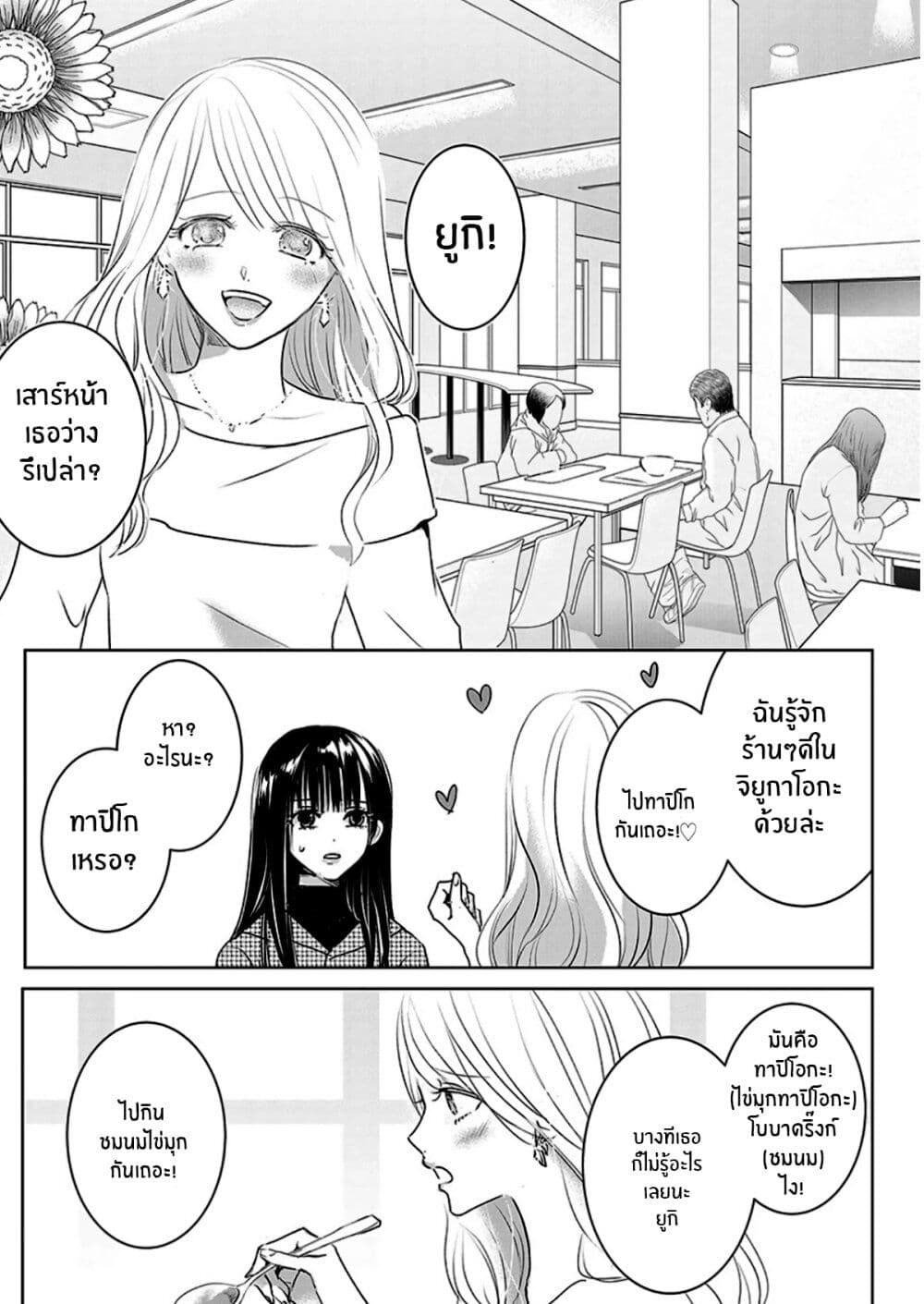 Asu, Watashi wa Dareka no Kanojo พรุ่งนี้ ฉันจะเป็นเเฟนของใครสักคน 6-6