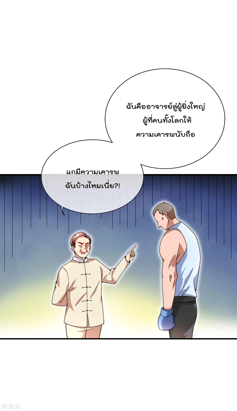 I am The Richest  in The World ข้านี่แหละจะรวยที่สุดในโลก! 159-159