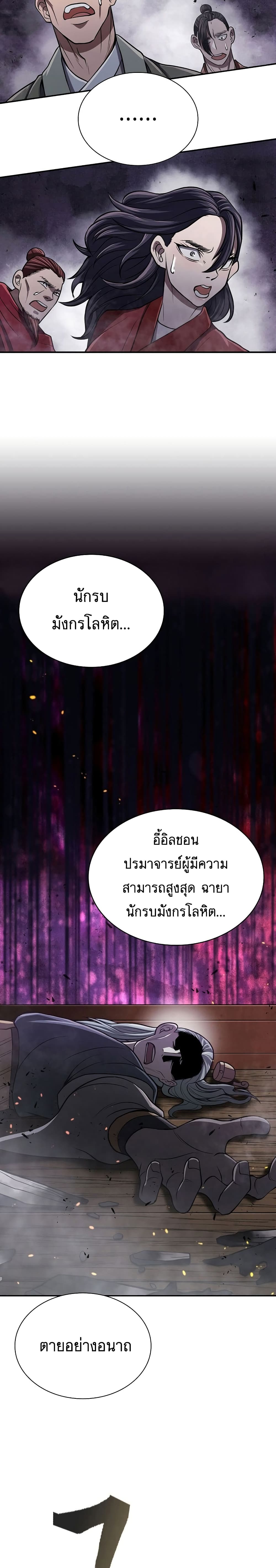 Sword Demon Island 18-18