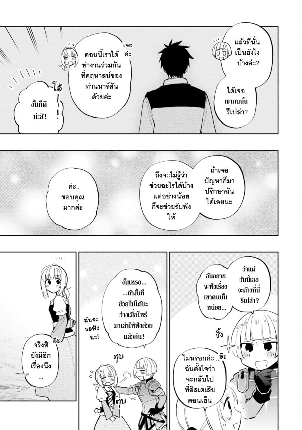 Takarakuji de 40-oku Atattandakedo Isekai ni Ijuu Suru ถูกหวย 4 พันล้านเลยเอาไปเปย์สาวในต่างโลก 43-ความลับของหมู่บ้านกริเซียร์