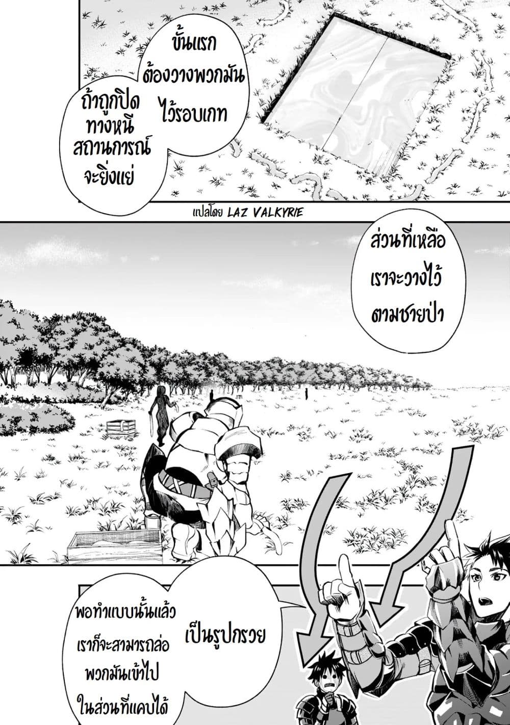 Boken-ka ni Narou! ~ Sukiruboodo de Danjon Kouryaku ~ 21-21