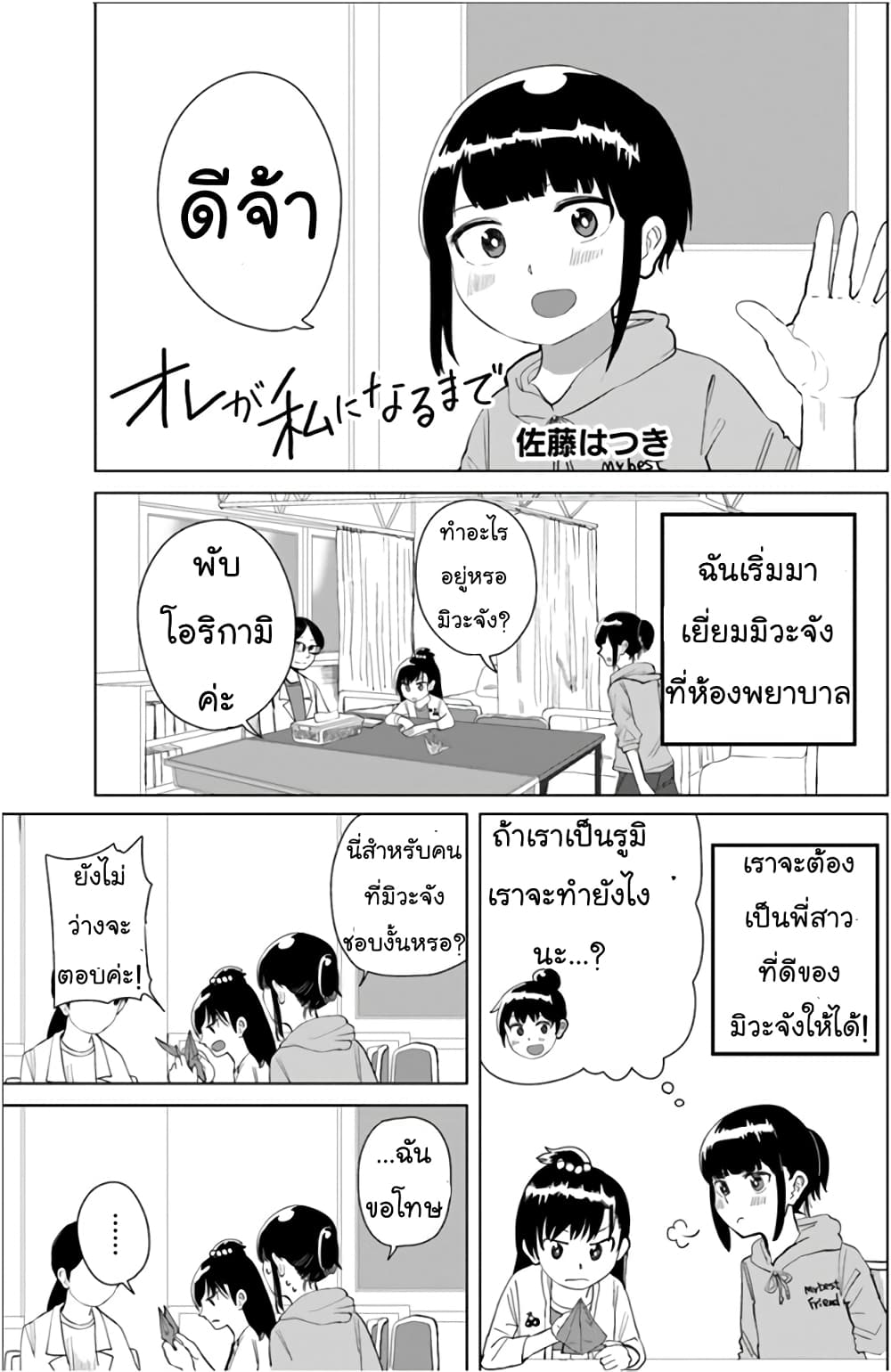 Ore ga Watashi Ni Naru made 17-17