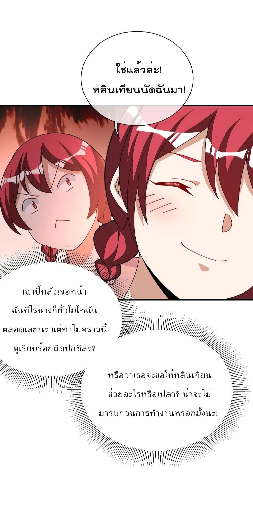 I am The Richest  in The World ข้านี่แหละจะรวยที่สุดในโลก! 250-250
