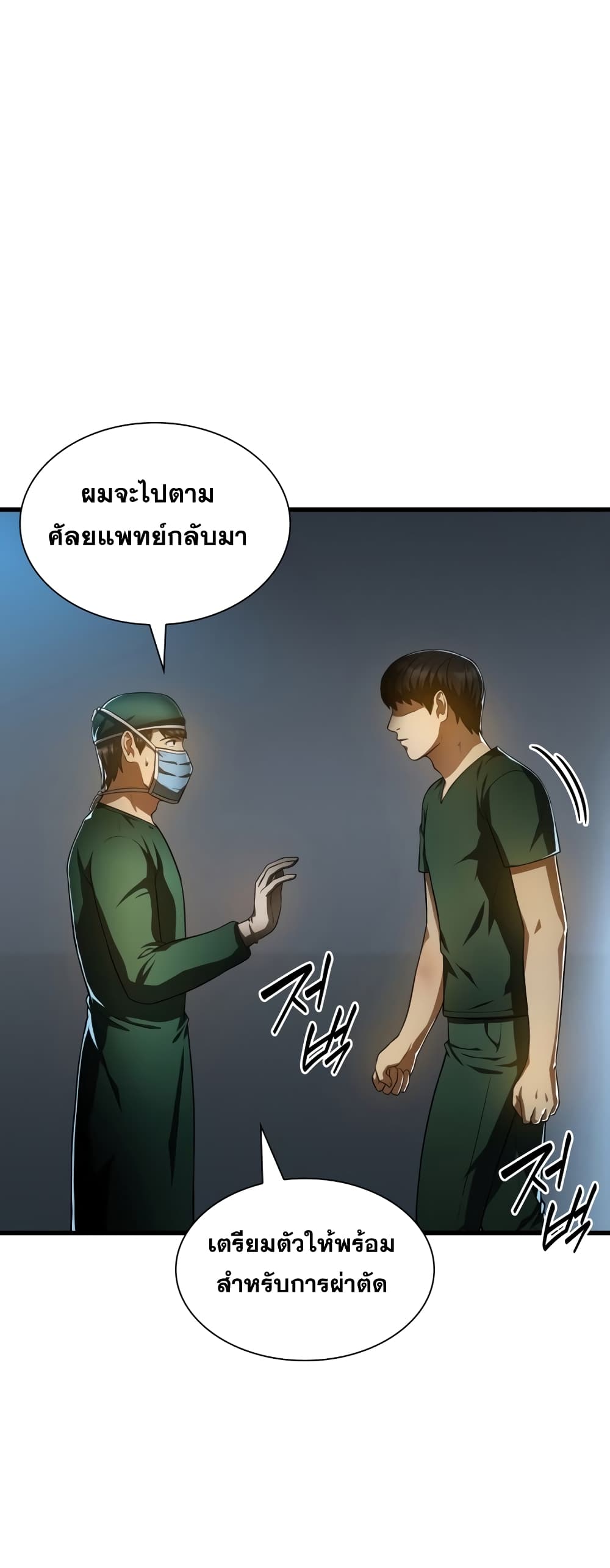 Perfect Surgeon 57-57