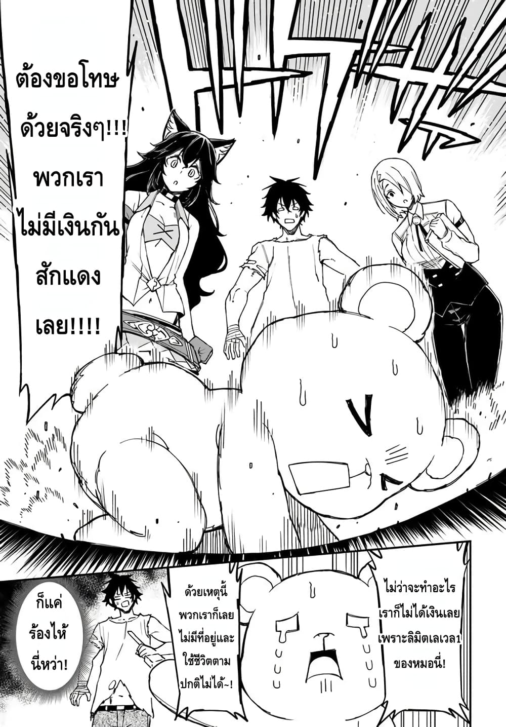 Genkai Level 1 kara no Nariagari: Saijaku Level no Ore ga Isekai Saikyou ni Naru made 9-9