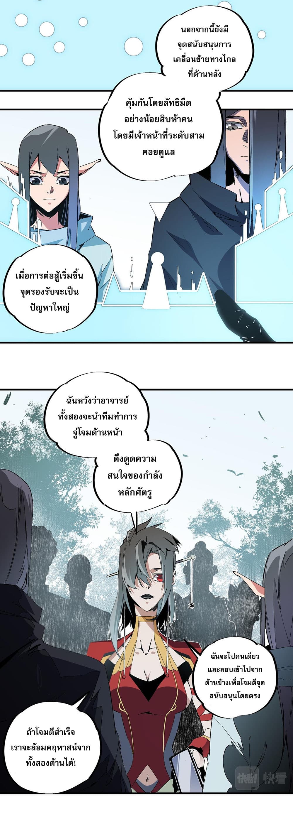 Job Changing for the Entire Population: The Jobless Me Will Terminate the Gods ฉันคือผู้เล่นไร้อาชีพที่สังหารเหล่าเทพ 51-51