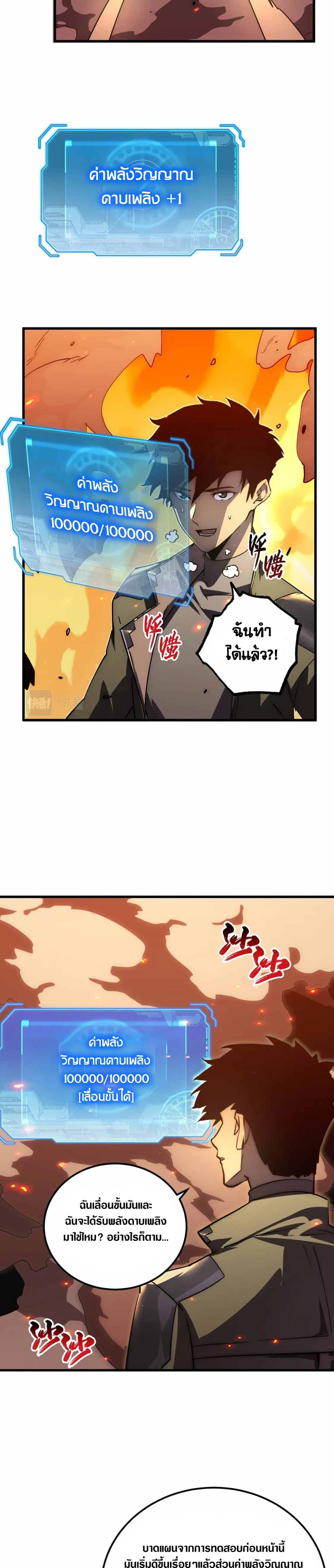 Rise From The Rubble เศษซากวันสิ้นโลก 170-170