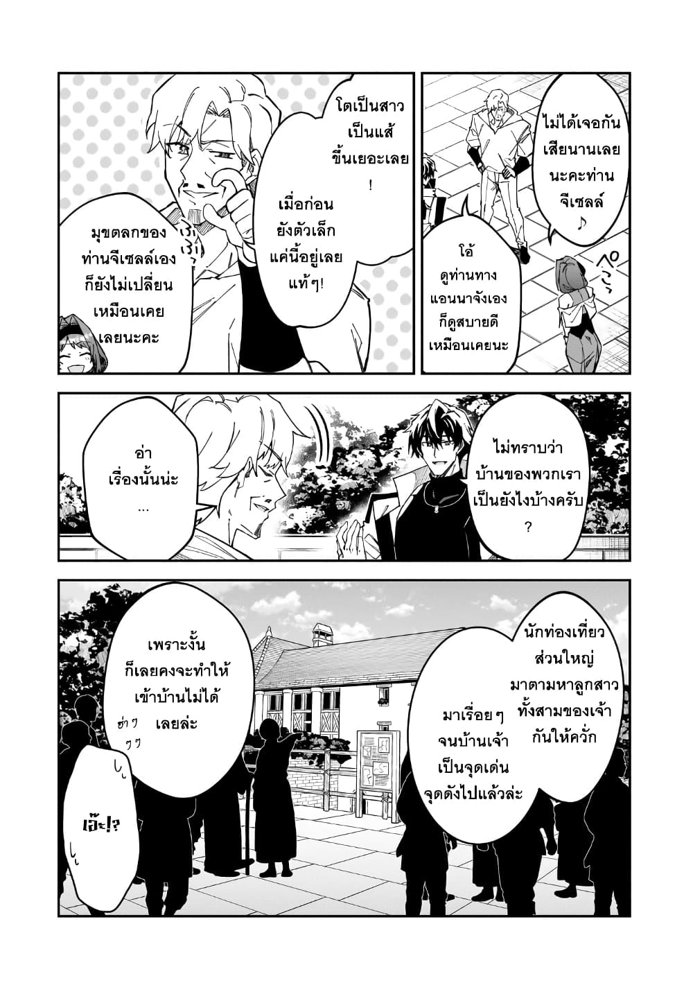 S Rank Boukensha de aru Ore no Musume-tachi wa Juudo no Father Con deshita ลูกสาวนักนักผจญภัยแรงค์ S ผู้ติดแจคุณพ่อ 34-ความกังวลใจของจอมดาบ