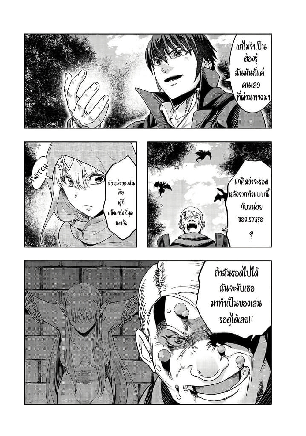 Hazure Waku no Joutai Ijou Skill de Saikyou ni Natta Ore ga Subete wo Juurin Suru made 16-16