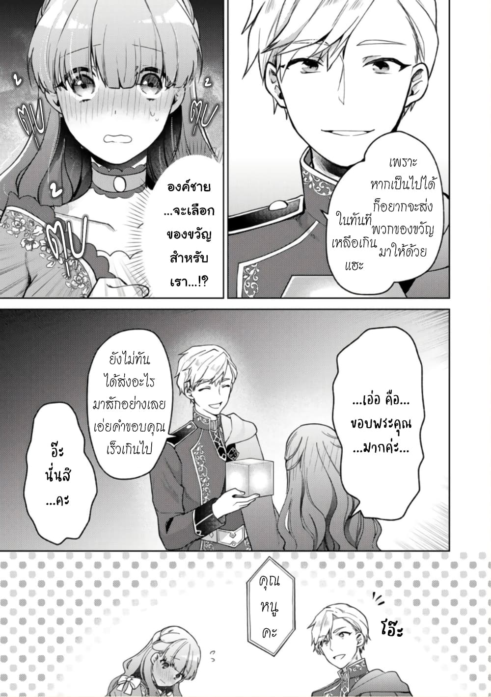 Hikikomori Hakoiri Reijou no Kekkon 10-คุณหนูในกล่อง ส่งมอบกล่องน้อย