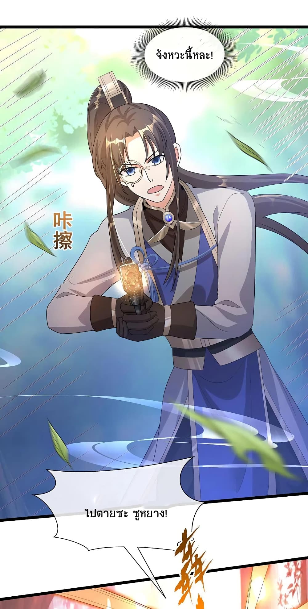 Scientist Come to Cultivate Immortals สุดยอดหัวกะทิในแดนยุทธ 33-33