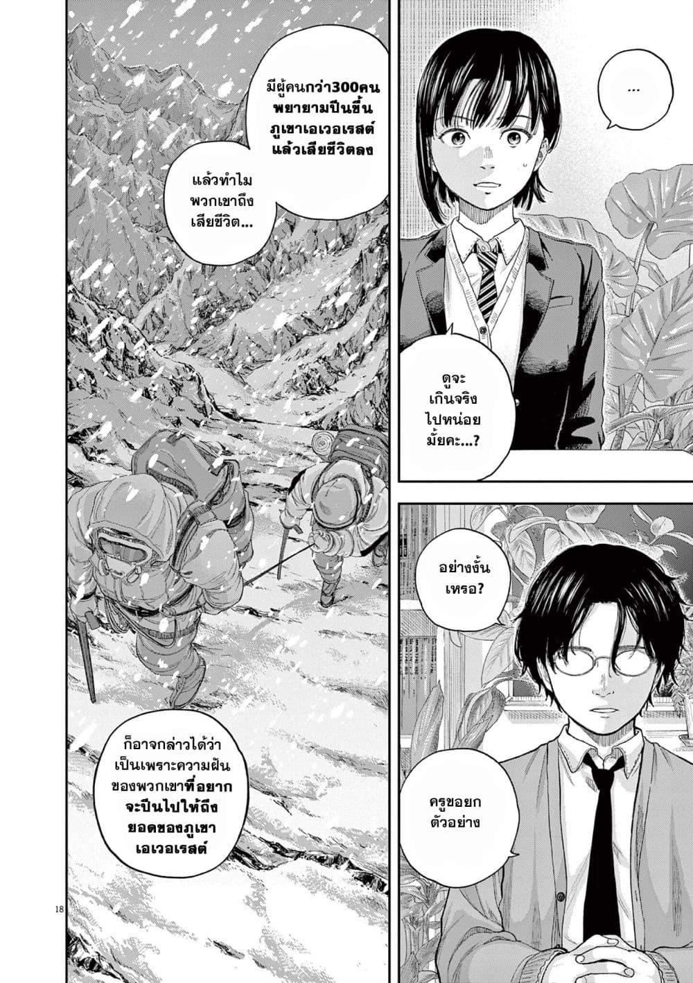 Yumenashi-sensei No Shinroshidou 1-ความปรารถนา  นักพากย์ 1