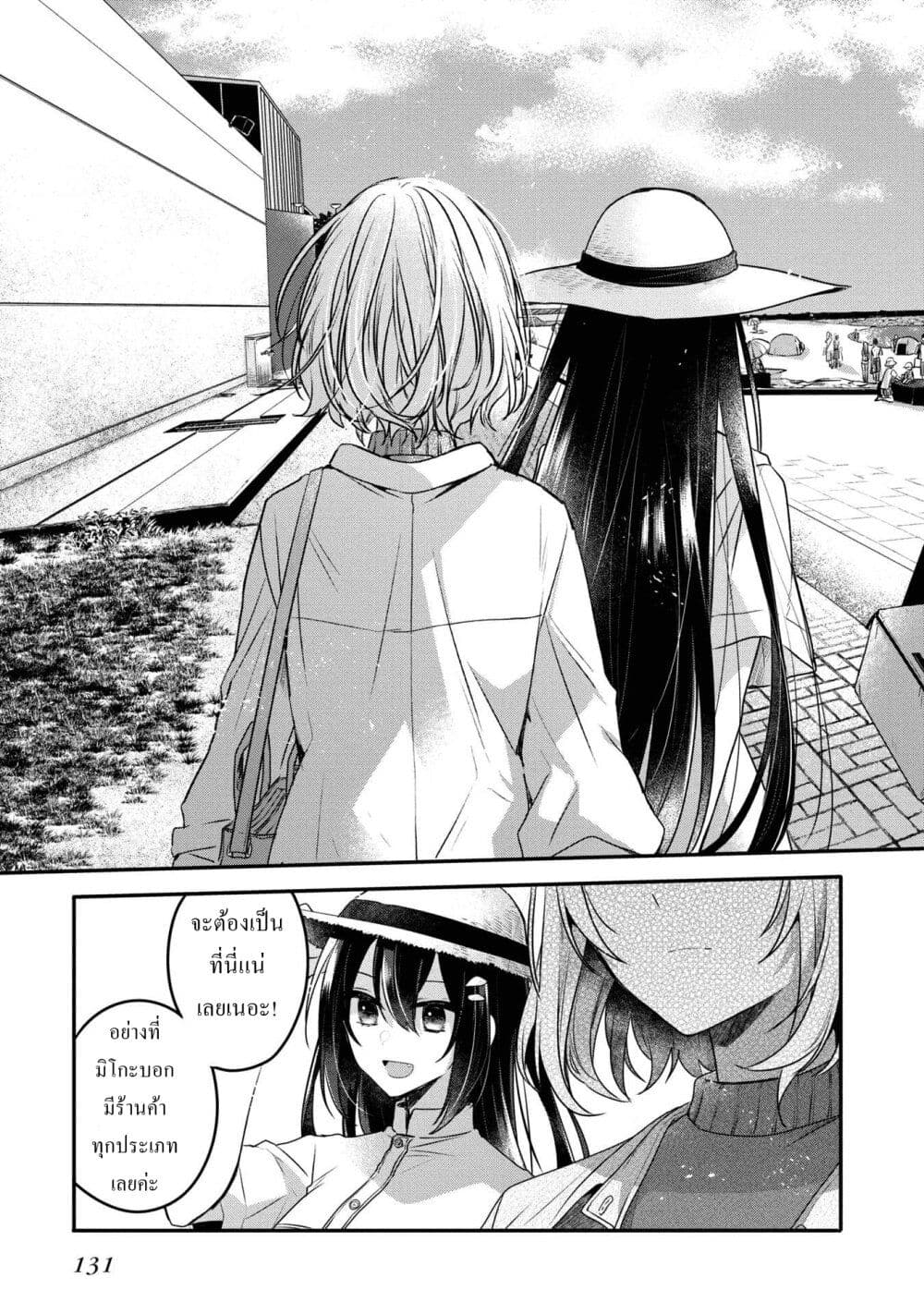 Watashi o Tabetai Hitodenashi 13-แสงอาทิตย์หน้าร้อนและเมฆที่ห่างออกไป