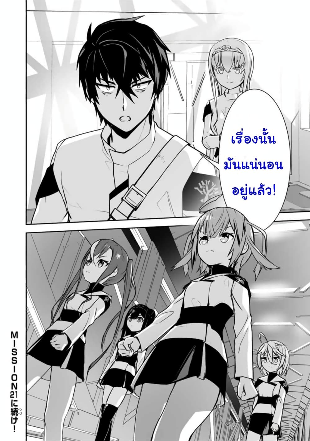 Yuusha Shoutai Kamoku Yuusha Wa Nagisa Renai 20-20