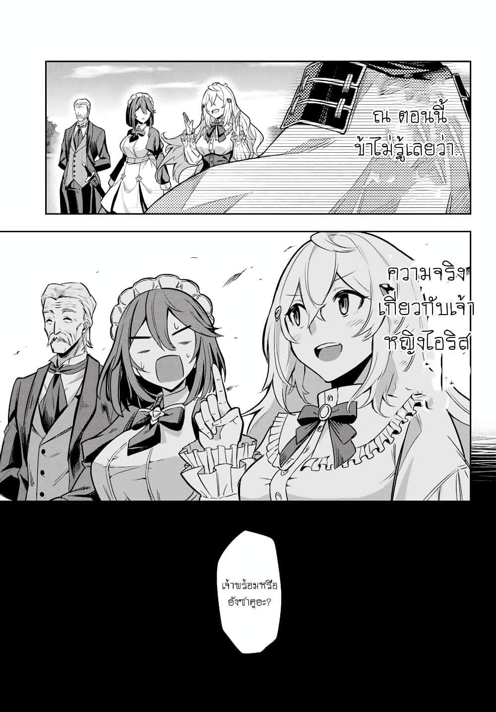 Nana Seiken to Maken no Hime 1-ภารกิจใน 1000 ปี