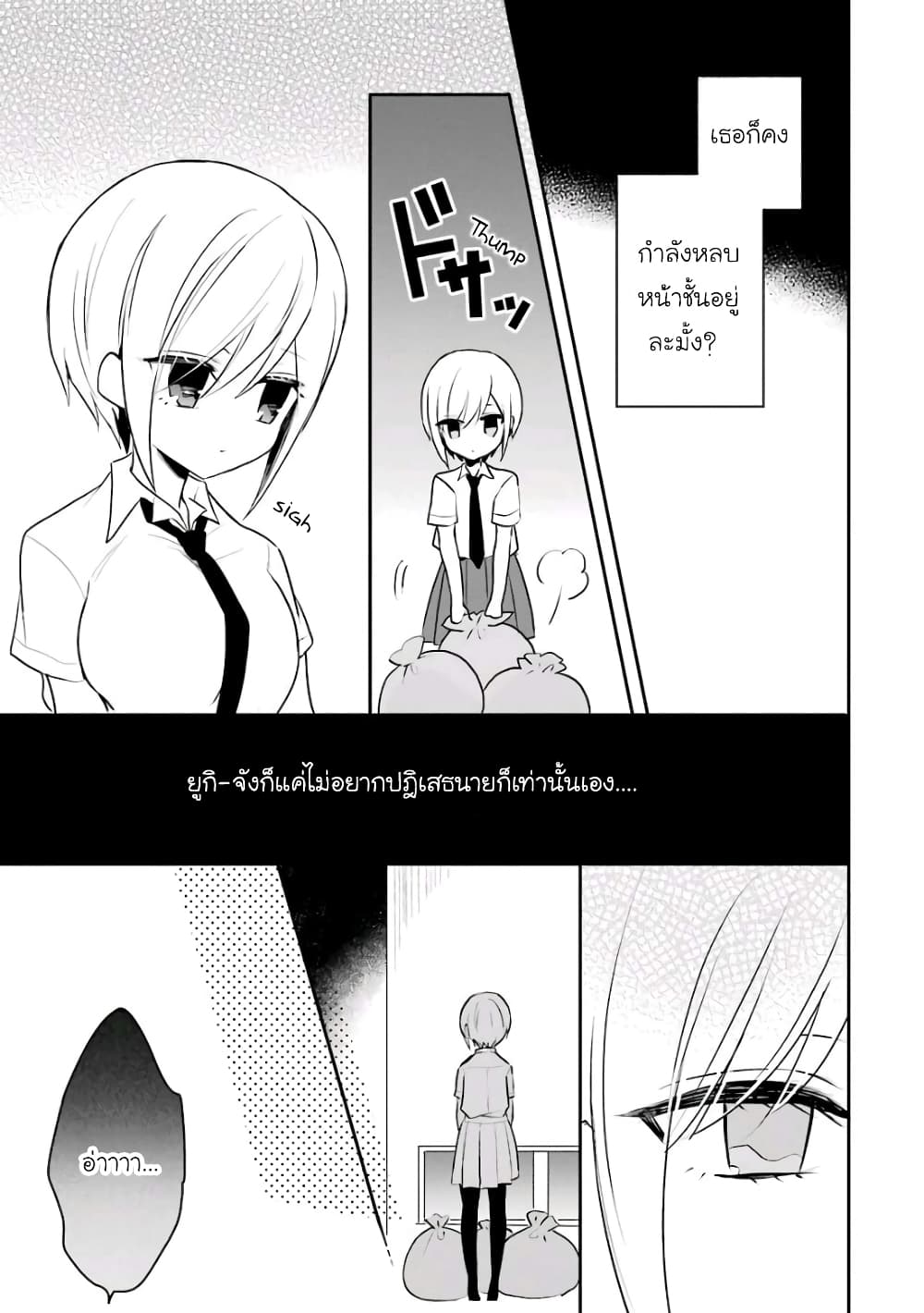 Ore Wa Inu Dewa Arimasen! ผมไม่ใช่น้องหมานะครับรุ่นพี่!! 18-ความรู้สึกของรุ่นพี่ 2