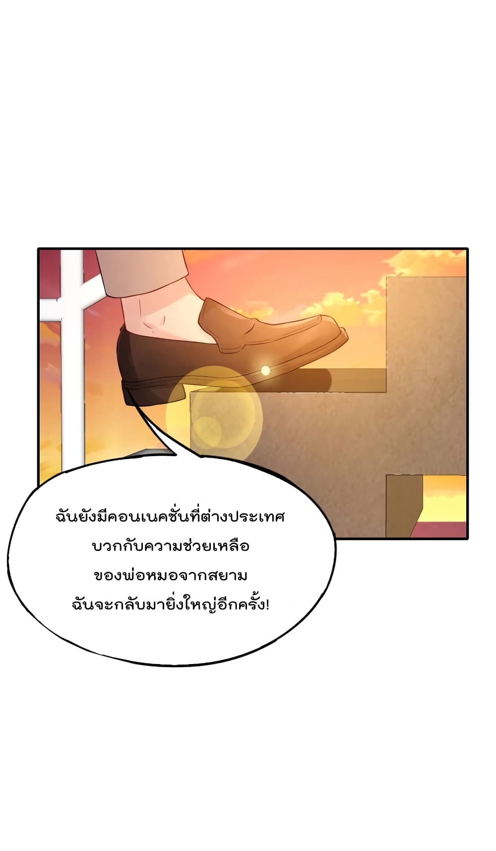 The Cultivators Chat Group in The City กลุ่มแชทเซียนสุดเกรียนแห่งนคร 38-38