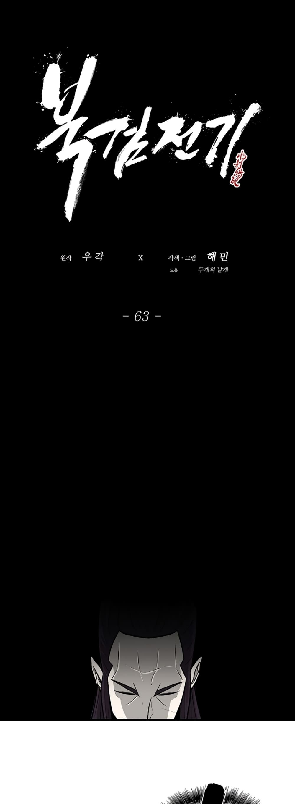 Legend of the Northern Blade 63-63