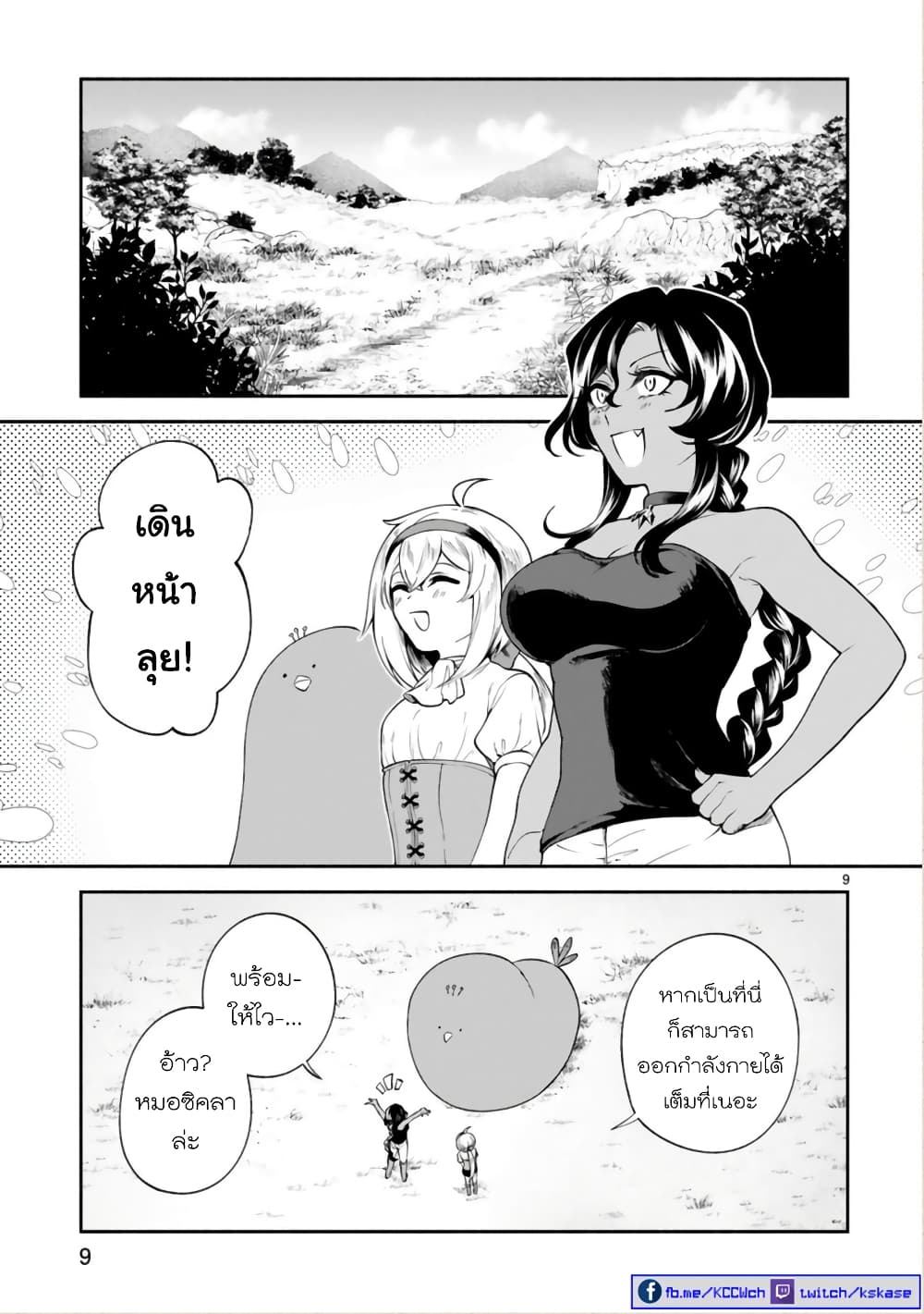 Dekoboko Majo no Oyako Jijou ครอบครัวเพี้ยนๆของแม่มด คุณแม่เป็น S คุณลูกเป็น XXL 24-24
