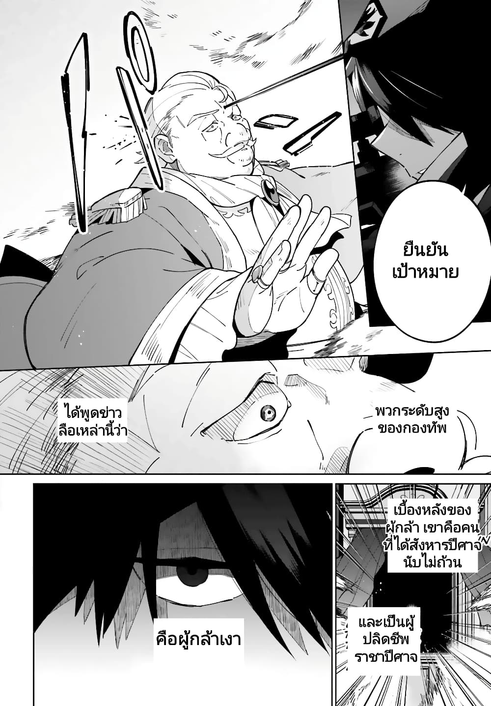 Kage no Eiyuu no Nichijou-tan ชีวิตประจำวันของผู้กล้าเงาสุดแกร่ง 10-10
