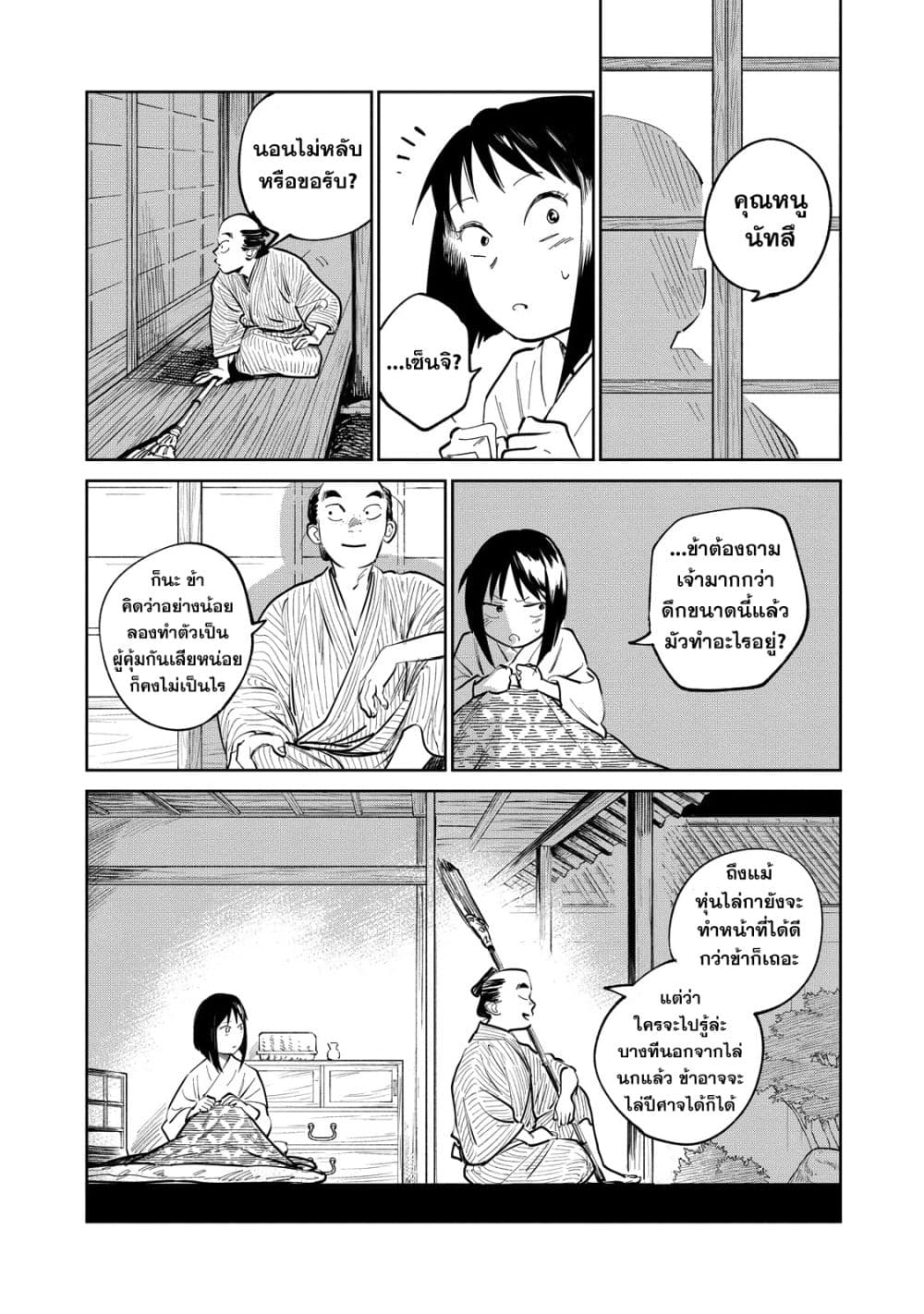 Kijin Gentoushou 11-11