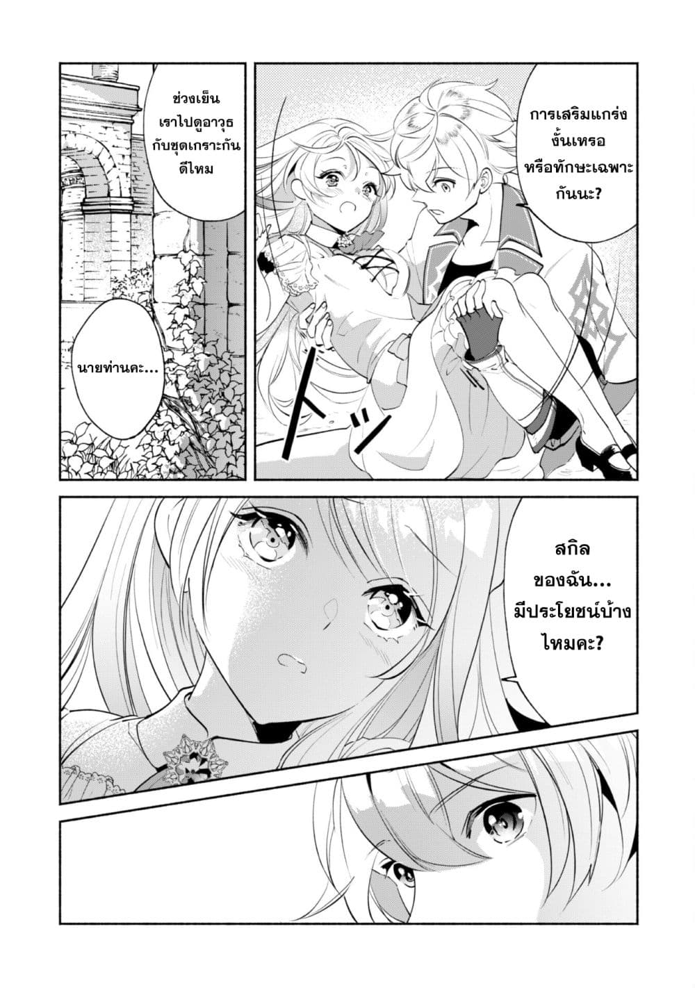 Munou wa Fuyou to Iware "Tokei Tsukai" no Boku wa Shokunin Guild kara Oidasareru mo, Dungeon no Shinbu de Shin mo Chikara ni Kakusei suru 11-11