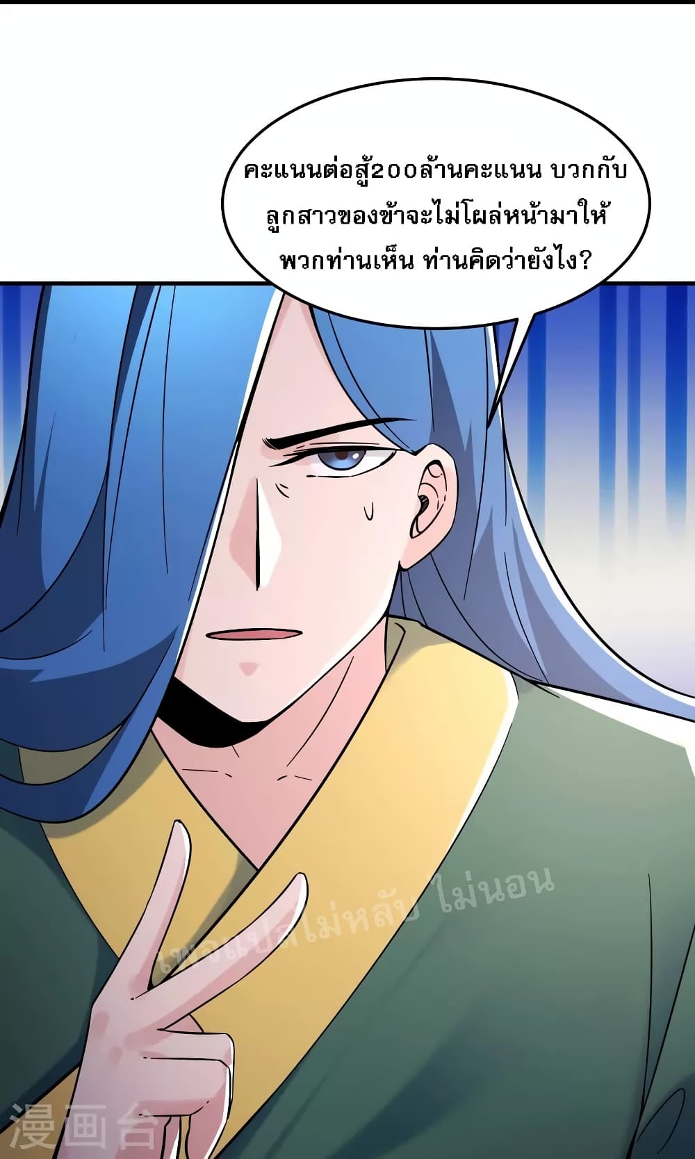 My Harem is All Female Students ฮาเร็มของข้ามีแต่ลูกศิษย์หญิงทั้งนั้น 107-107