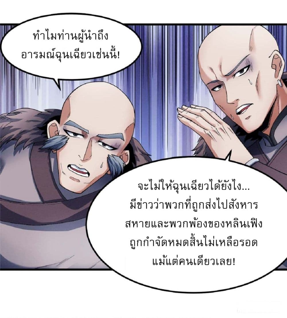 God of Martial Arts 517-517