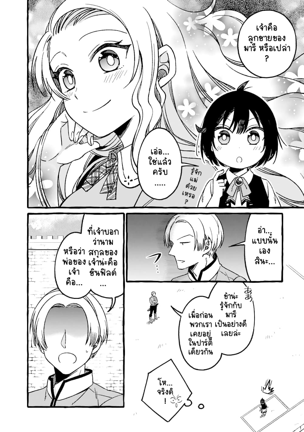 Saikyou Ken Sei no Mahou Shugyou Level 99 no Status wo Tamotta mama Level 1 kara Yarinaosu 2-2