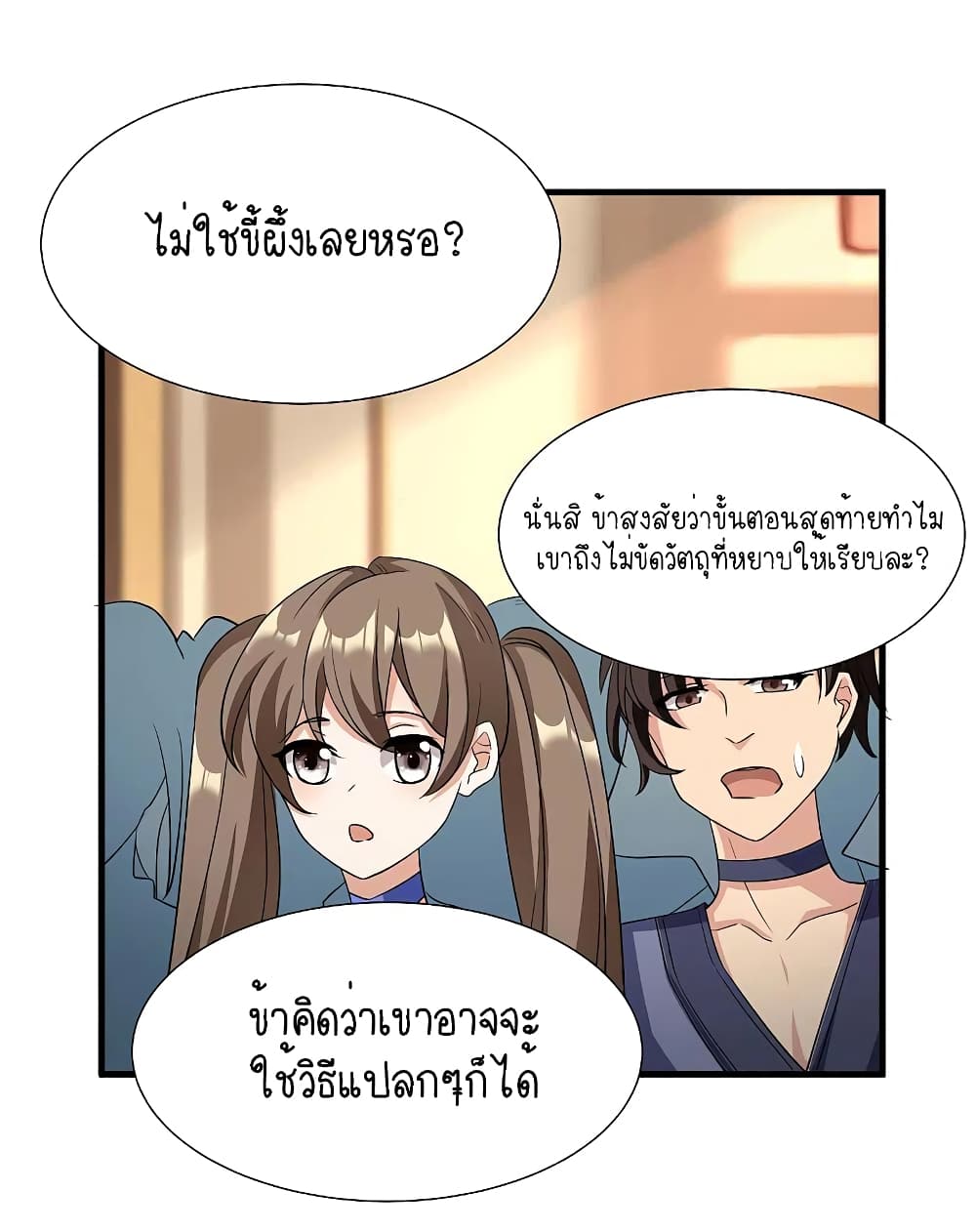 Scientist Come to Cultivate Immortals สุดยอดหัวกะทิในแดนยุทธ 13-13