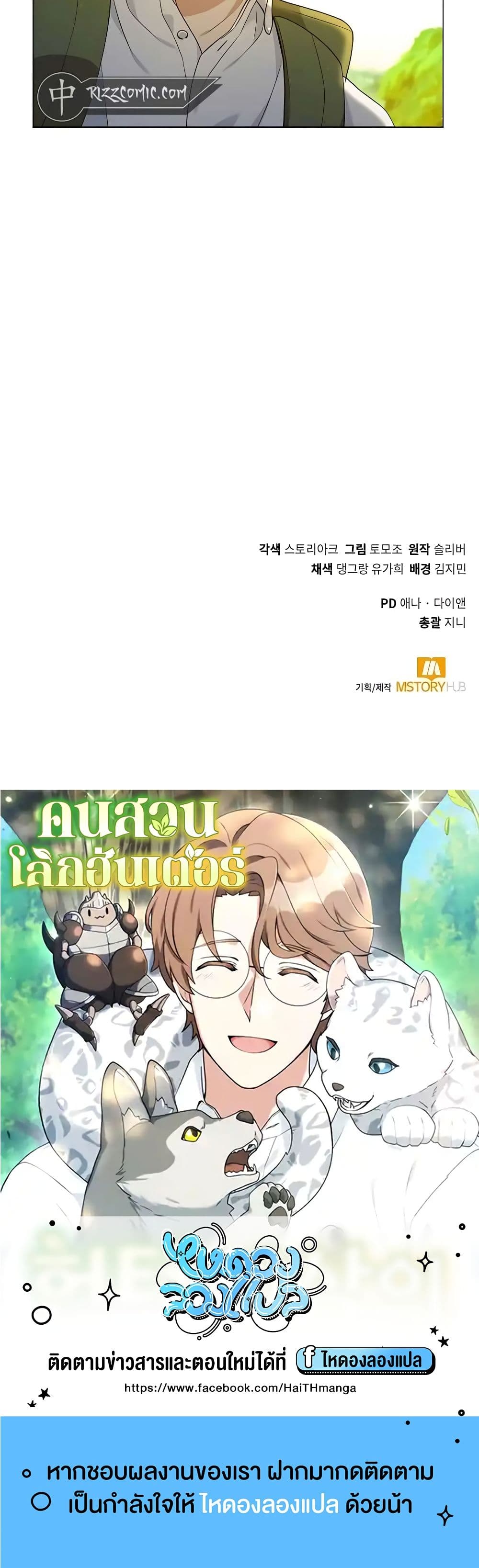 Hunter World's Gardener 22-22