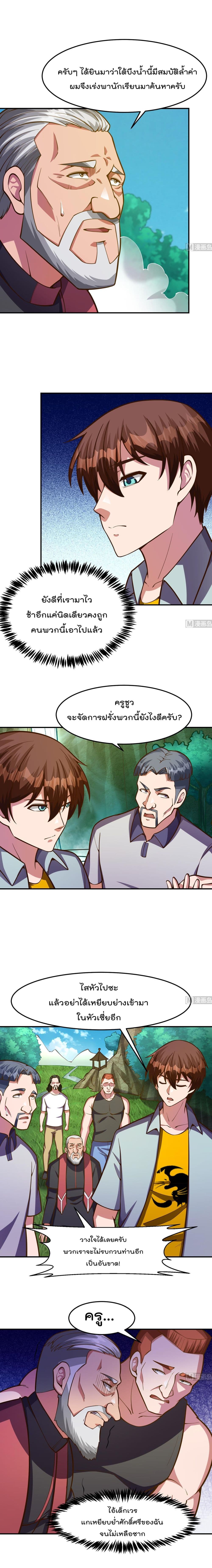 Master Cultivation Return โคตรเซียนเกรียนกลับมาเกิดใหม่ 332-332