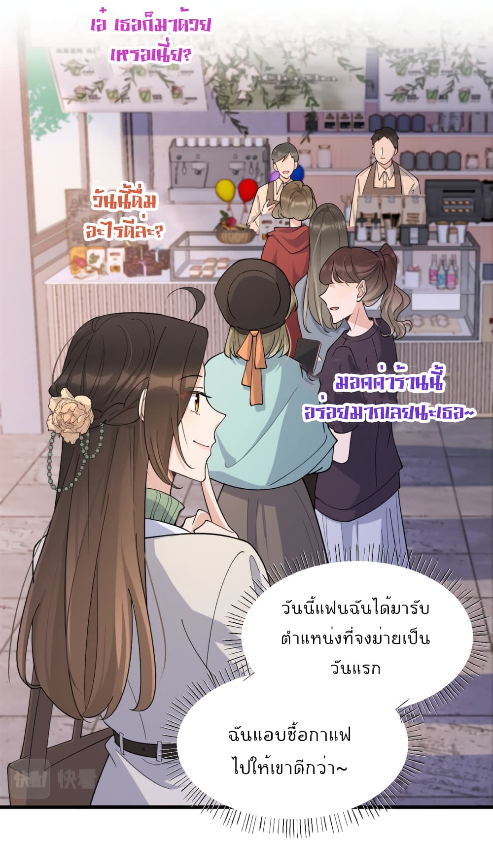 Remember Me? จำฉันได้หรือเปล่า? 133-133