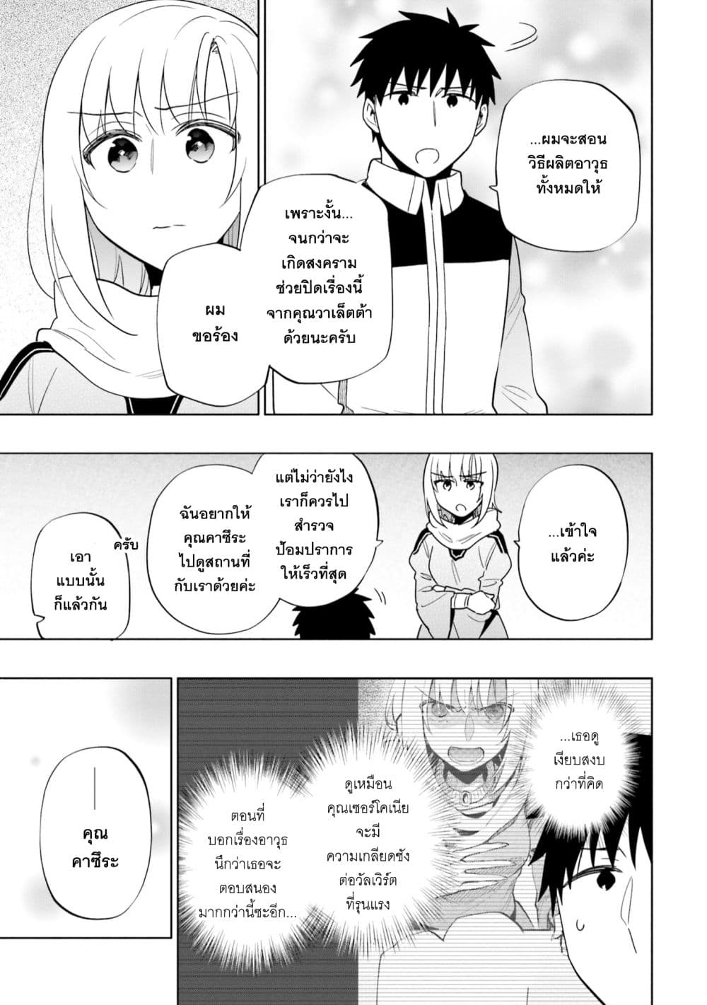Takarakuji de 40-oku Atattandakedo Isekai ni Ijuu Suru ถูกหวย 4 พันล้านเลยเอาไปเปย์สาวในต่างโลก 57-แผนการสร้างอาวุธ