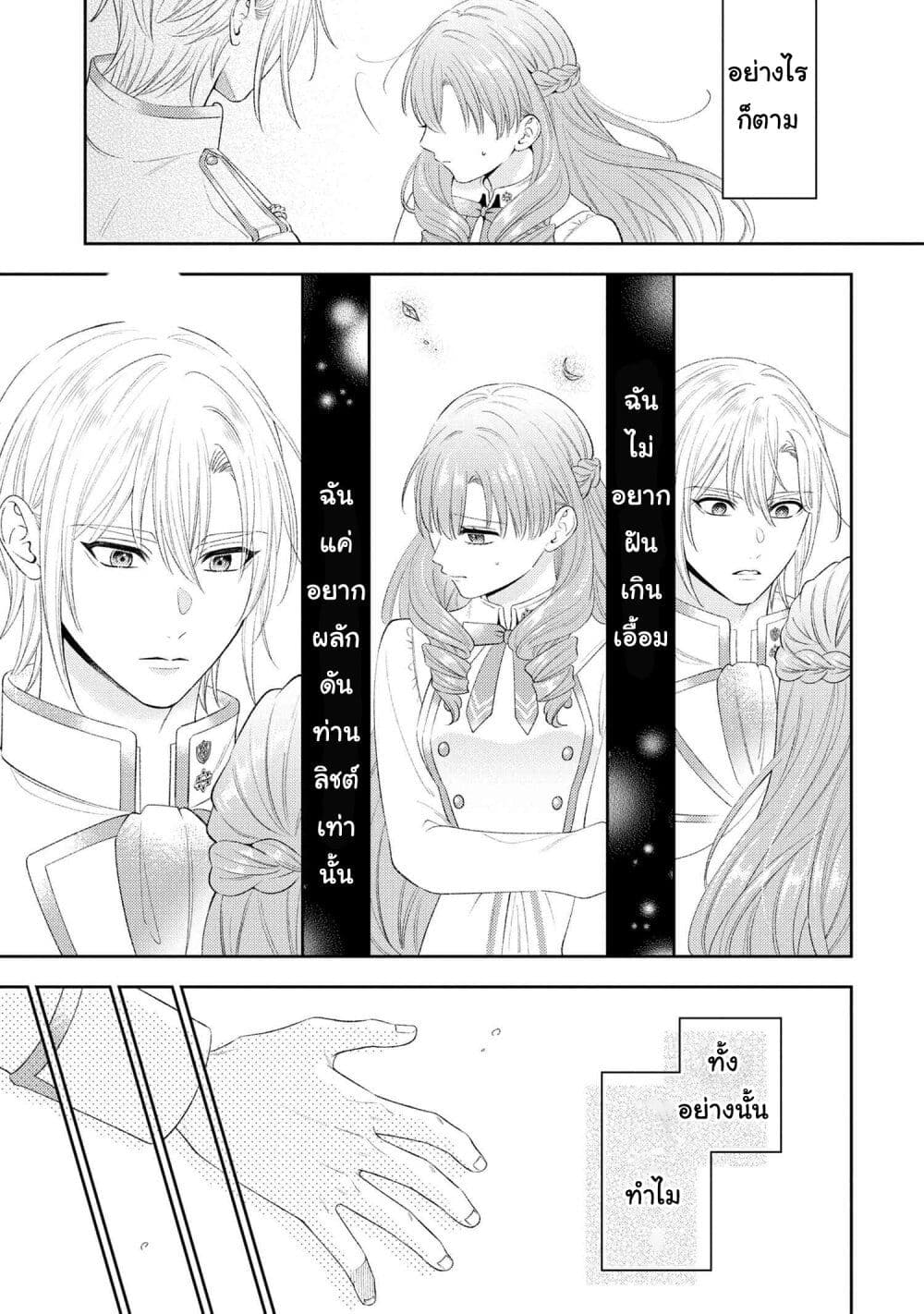 Akuyaku Reijo Wa Moe Wo Abiru Hodo Sesshu Shitai! 6-6