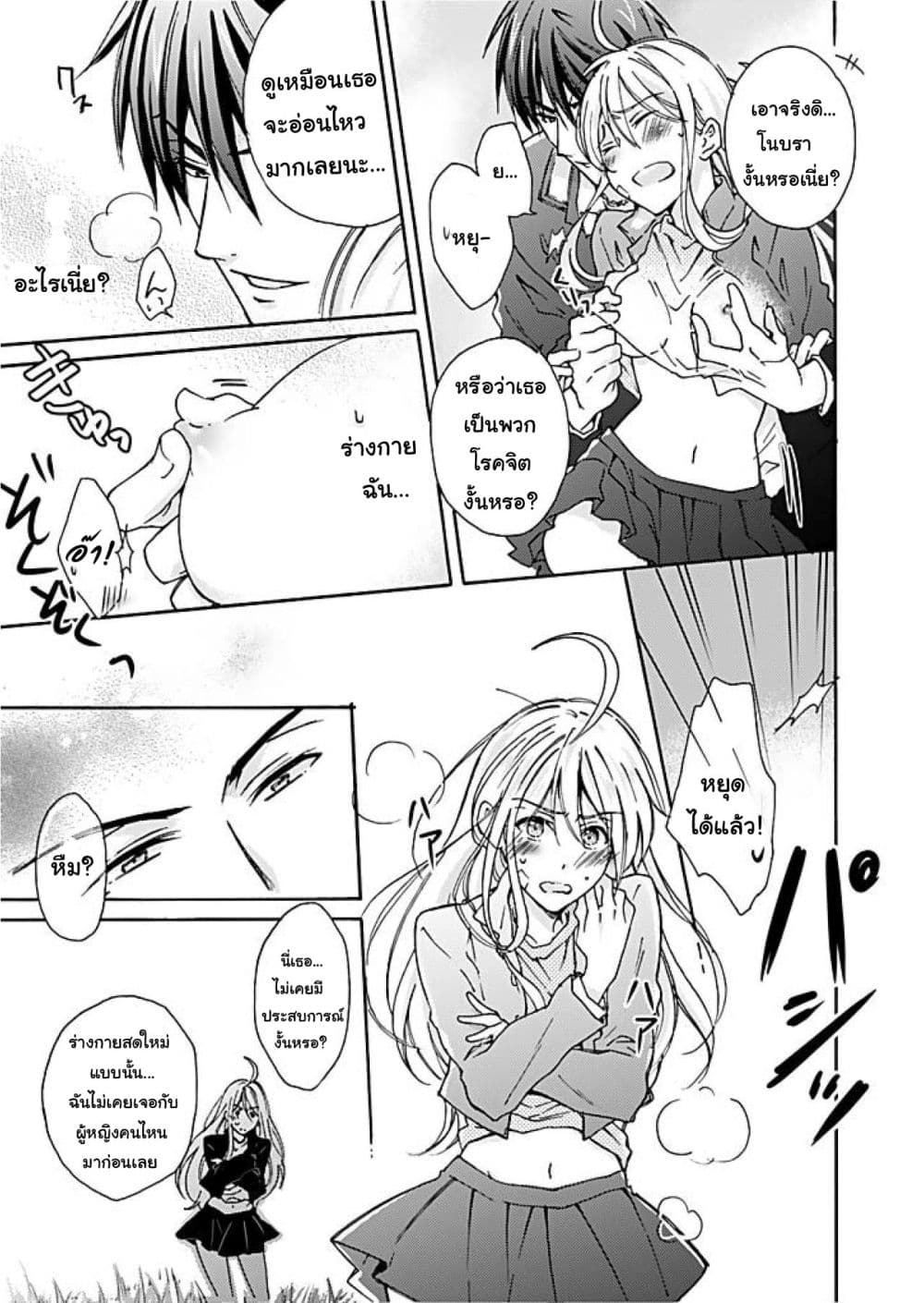 Nyotaika Yankee Gakuen - Ore no Hajimete, Nerawaretemasu. 1-1