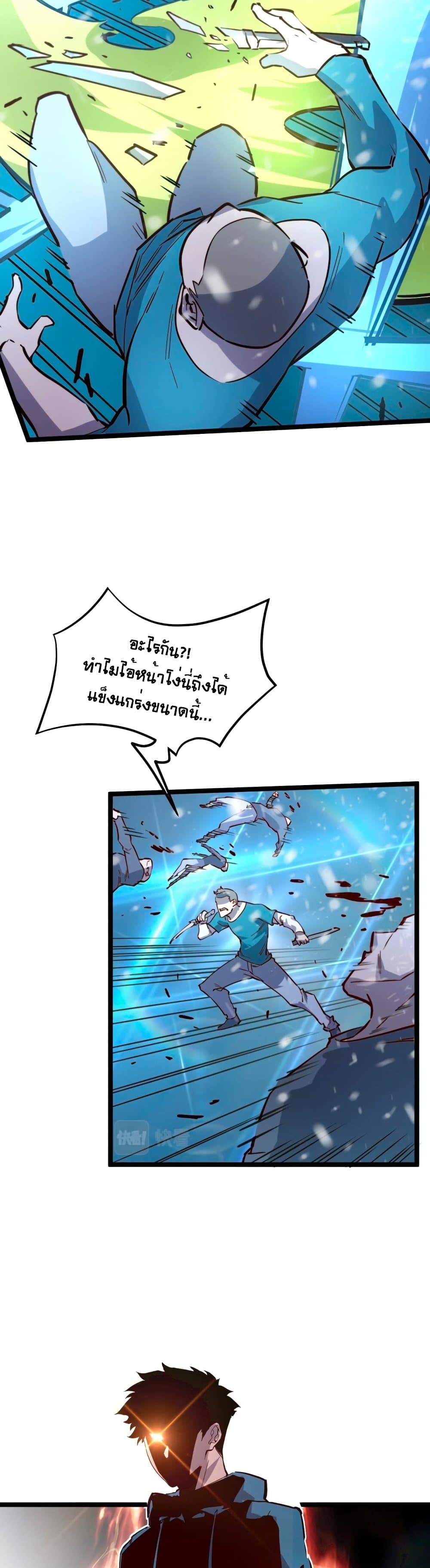 Rise From The Rubble เศษซากวันสิ้นโลก 27-27