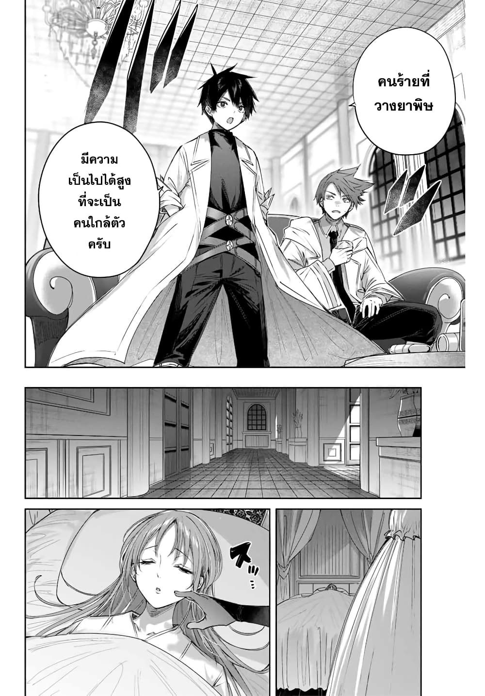 Henkyou no Yakushi, Miyako de S Rank Boukensha to naru เภสัชกรชายแดน กลายเป็นนักผจญภัยแรงก์ S ในเมืองหลวง 5-5
