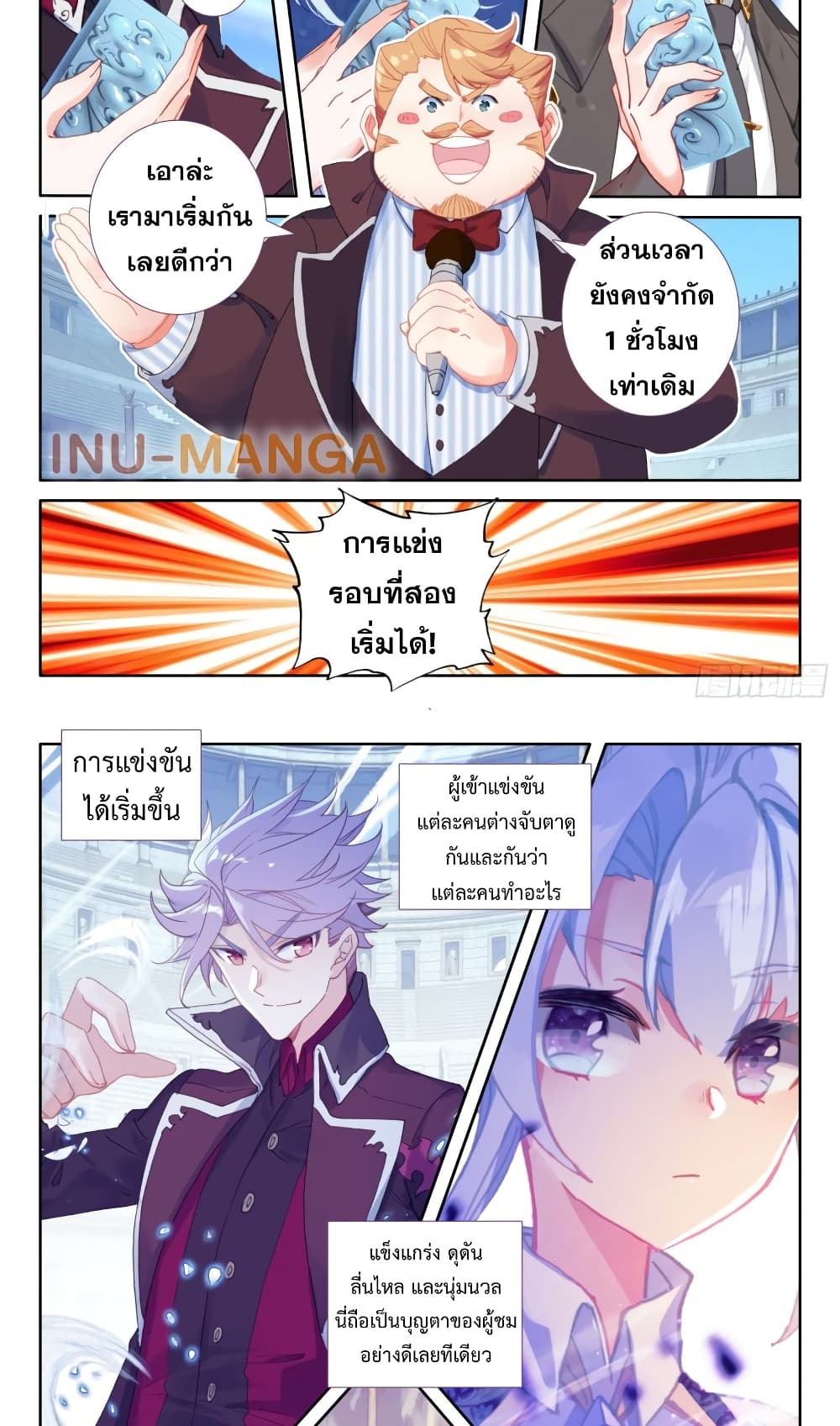 The Magic Chef of Ice and Fire 106-106