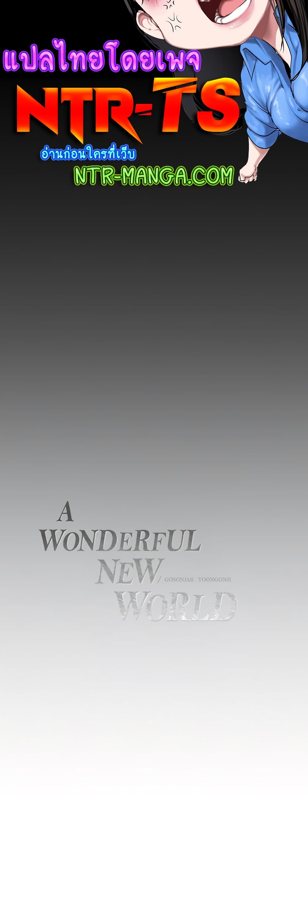 A Wonderful New World 210-210