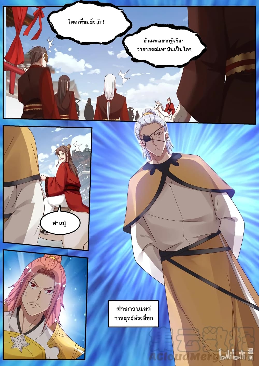 Martial God Asura 178-จอมเวทชุดเทา